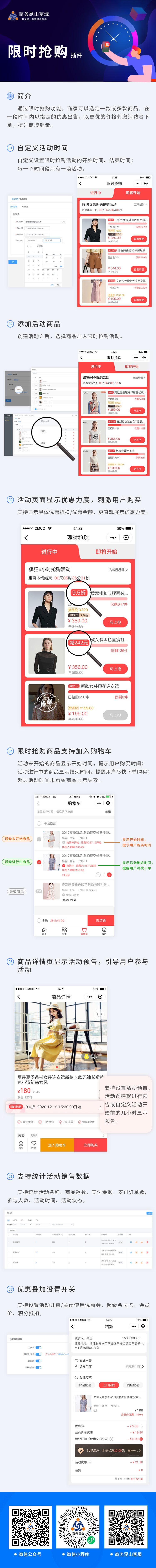 限时抢购宣传图.jpg