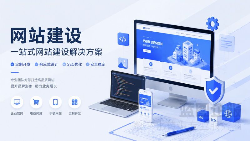 企业官网多少钱？昆山网站建设价格全解析(图1)
