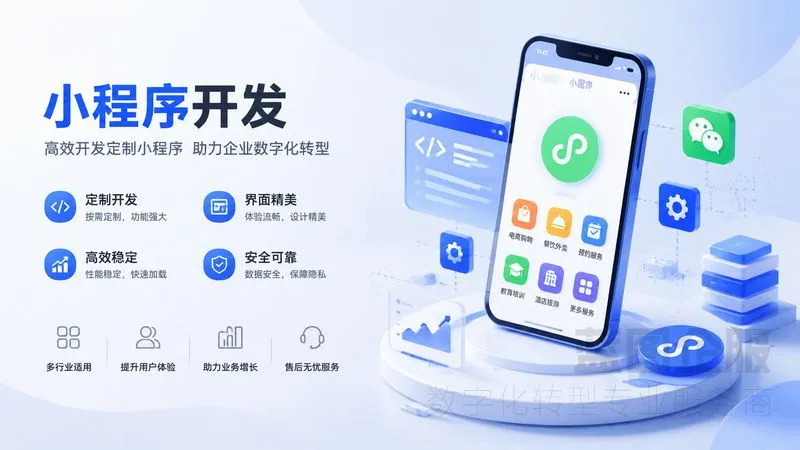 小程序开发多少钱？价格、功能、周期一文详解