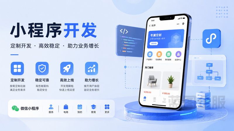小程序开发完全指南：2026年昆山企业数字化转型必读