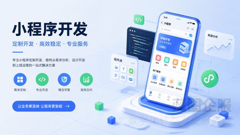 微信小程序 vs 百度小程序：哪个更适合你的业务？