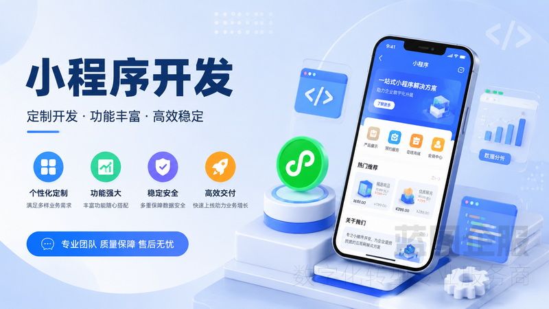 小程序开发完全指南：2026年苏州企业数字化转型必读(图1)