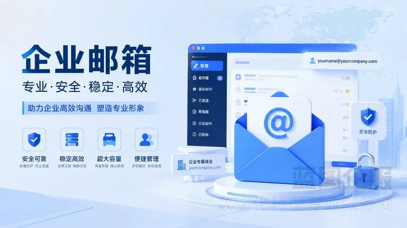 昆山制造企业邮箱迁移：告别乱象，迈向高效协同