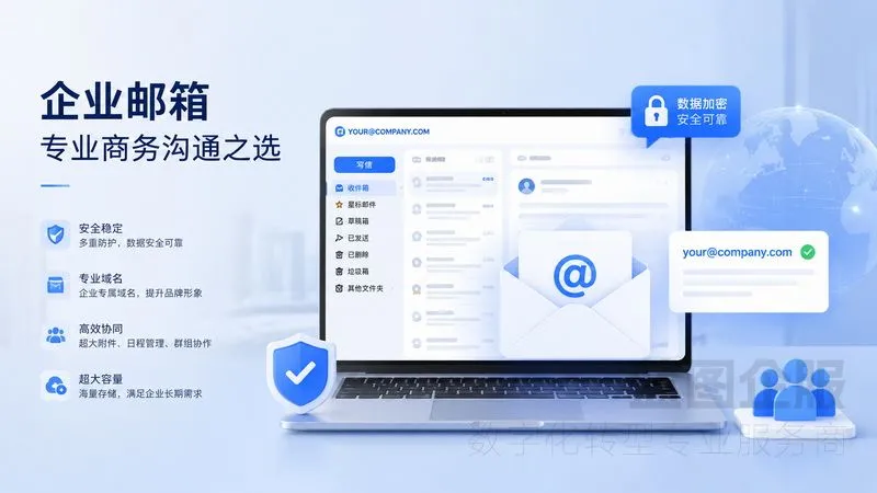 苏州律所邮箱升级：50人团队告别群聊混乱，迈向规范协作